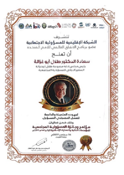 أبوغزاله يفوز بجائزة شخصية العام الاقتصادية الداعمة للعمل المصرفي الإسلامي لعام 2019
