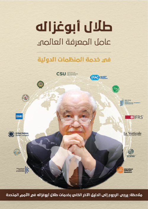 A New Book on Dr. Abu-Ghazaleh’s Global Contributions Released