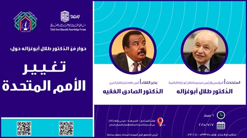 Dr. Abu-Ghazaleh will Share his Vision on ‘Restructuring the United Nations’ at the Arab Thought Forum on July 7