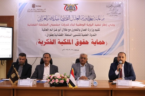 ‘Abu-Ghazaleh Global’ the Ministry of Justice in Yemen Organize IPRs Protection Seminar