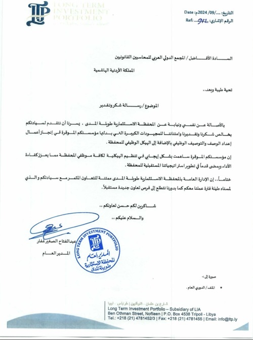 Libyan Investment Authority Commends Dr. Abu Ghazaleh’s Role in Shaping Its Future Strategies