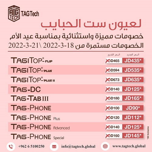 ‘Abu-Ghazaleh for Technology’ Launches Special Sales Promotions 