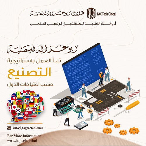 ‘Abu-Ghazaleh for Technology’ Starts Customization Manufacturing Strategy for Countries