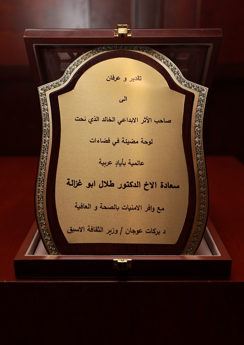 Abu-Ghazaleh Calls for Enhancing Cooperation between Public and Private Sectors to Achieve Development 